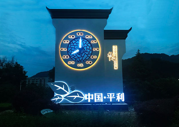 平利茶山導(dǎo)視牌